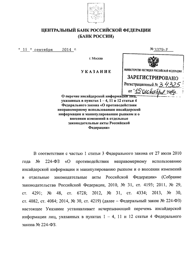 Указания цб рф 3210 у