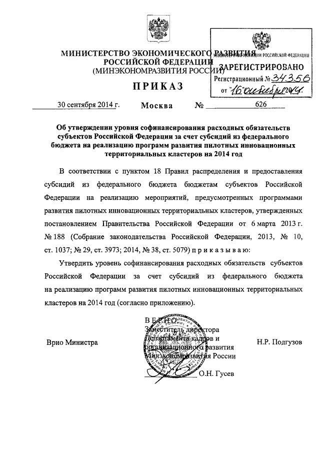 Приказы 2014 года. Приказ 836 МВД РФ от 30.09.2014. Приказ МВД 836 от 30.09.2014. Приказ МВД России от 30.09.2014 836. Приказ МВД РФ 836 от 30.09.2014 года.