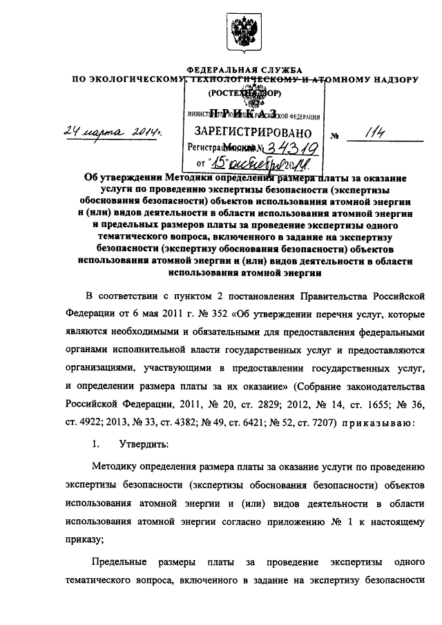 Расчет размера платы за оказание услуг по проведению кадастровых работ в целях выдачи межевого плана