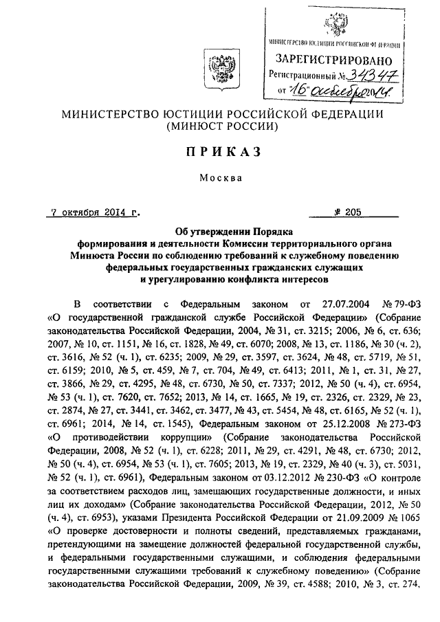 Приказ 205 рф