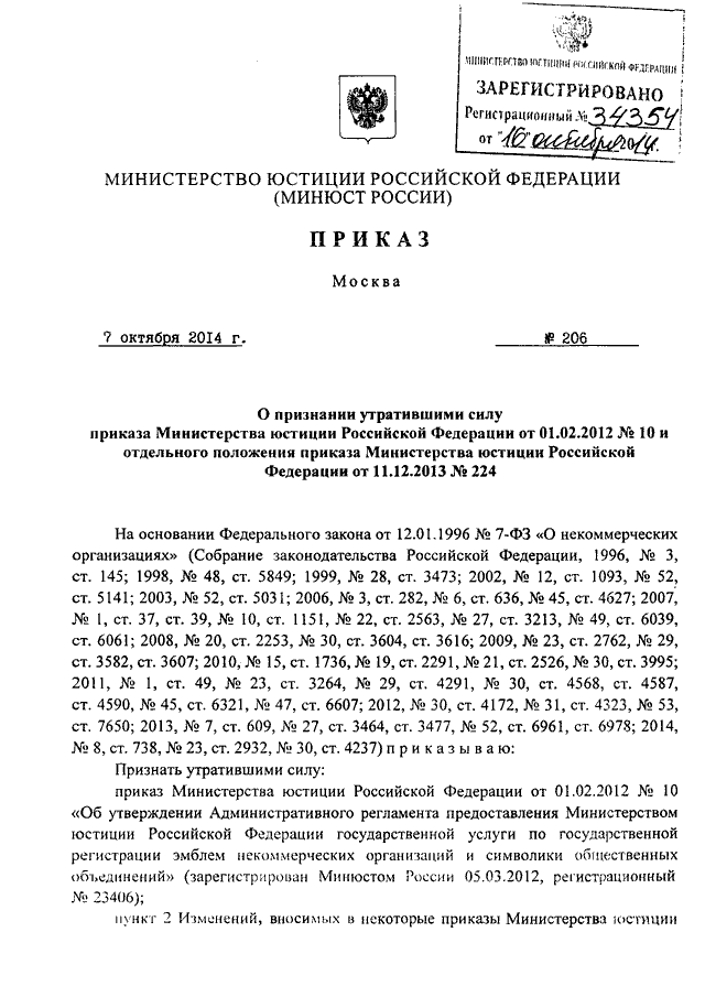 Министерство юстиции рф кто осуществляет руководство