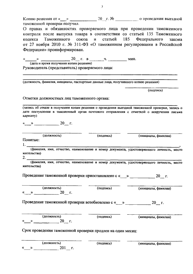 Акт камеральной таможенной проверки образец