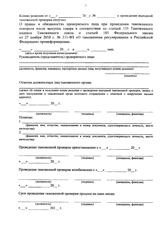 Решение о проведении выездной таможенной проверки образец