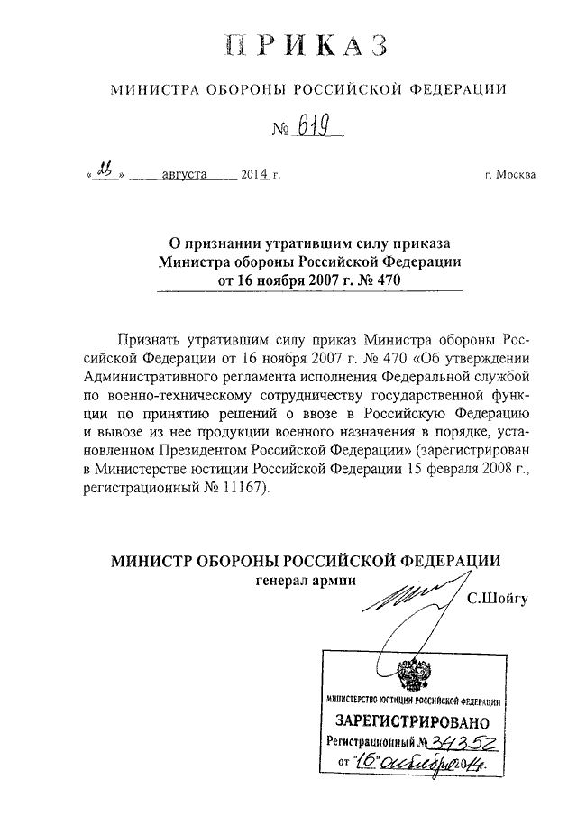 Приказ заместителя премьер министра министра. Приказ министра обороны 2008 год. Приказ о назначении министра обороны РФ. Приказы о назначениях Министерства обороны. Копия приказа министра обороны.