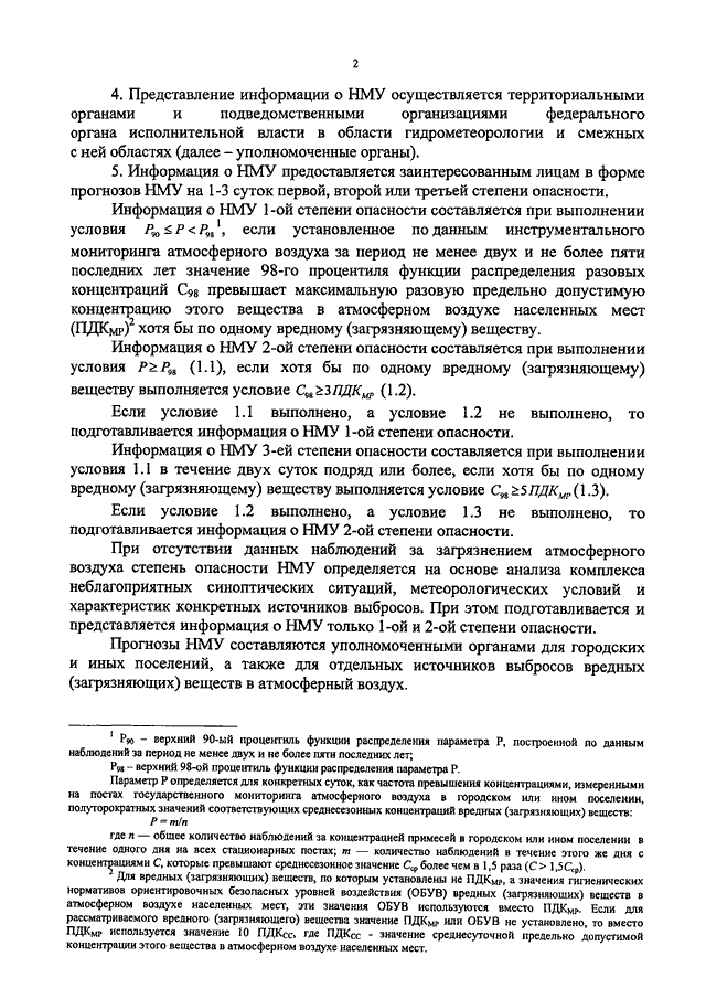 Doc 10072 руководство по установлению требований к минимальному составу кабинного экипажа