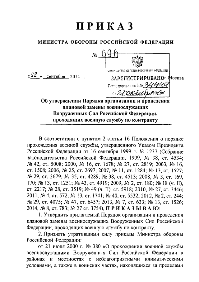 Боевое распоряжение образец вс рф