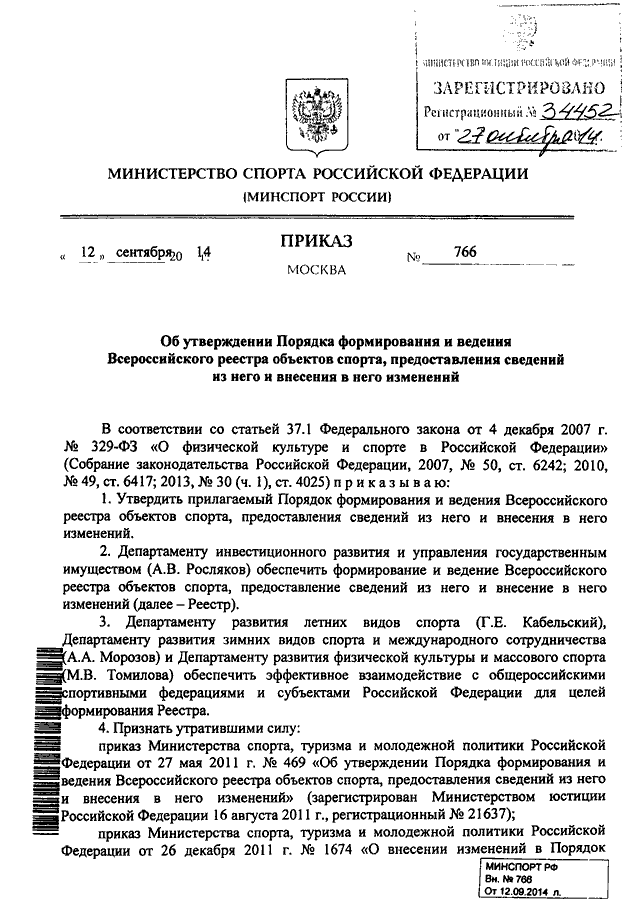 Заявление о внесении сведений об объекте спорта во всероссийский реестр объектов спорта образец