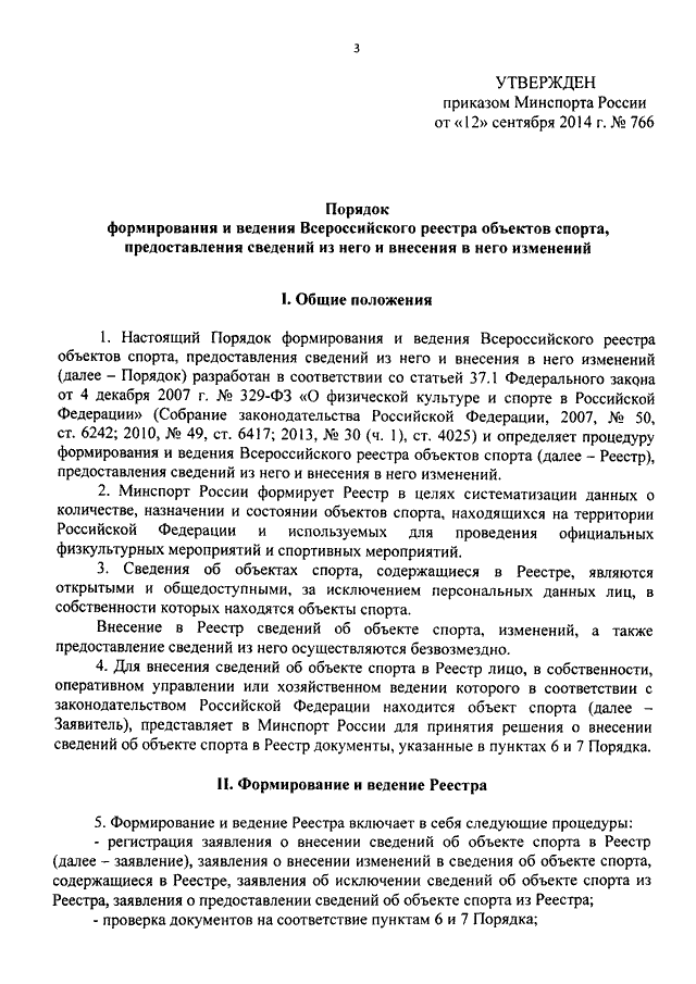 Заявление о внесении сведений об объекте спорта во всероссийский реестр объектов спорта образец