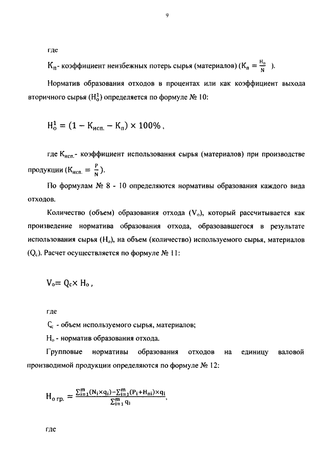 Что включает в себя разработка проекта нормативов образования отходов и лимитов на их размещение пноолр