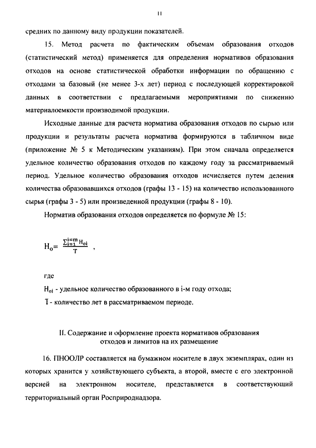 Для чего составляется проект нормативов образования отходов и лимитов на их размещение