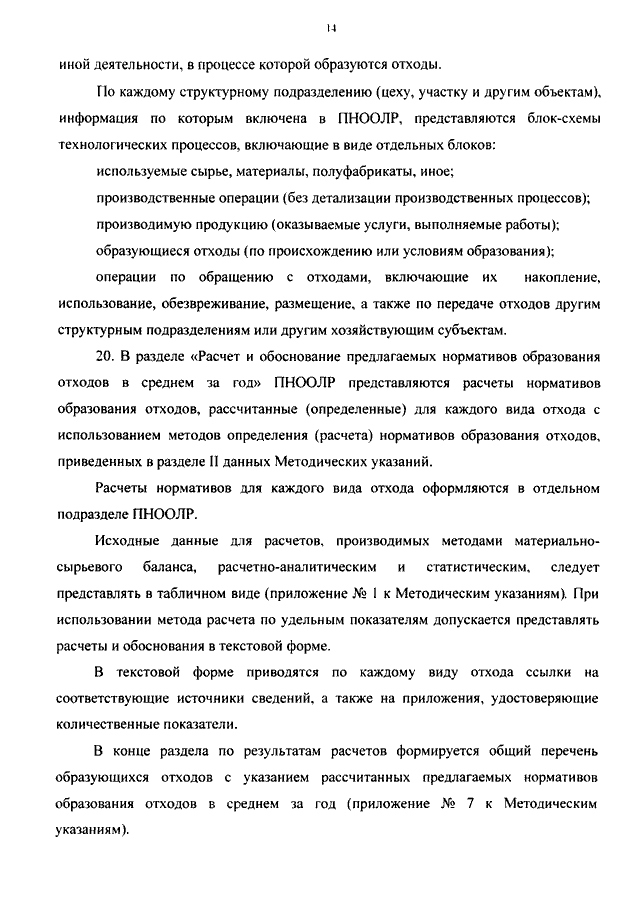 Что включает в себя разработка проекта нормативов образования отходов и лимитов на их размещение пноолр