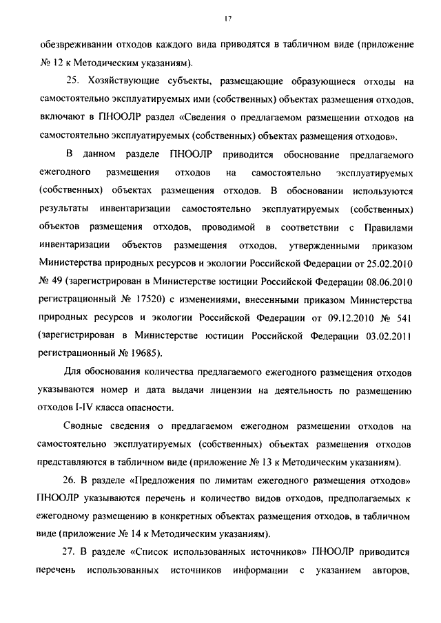 Кто утверждает проект нормативов образования отходов и лимитов на их размещение