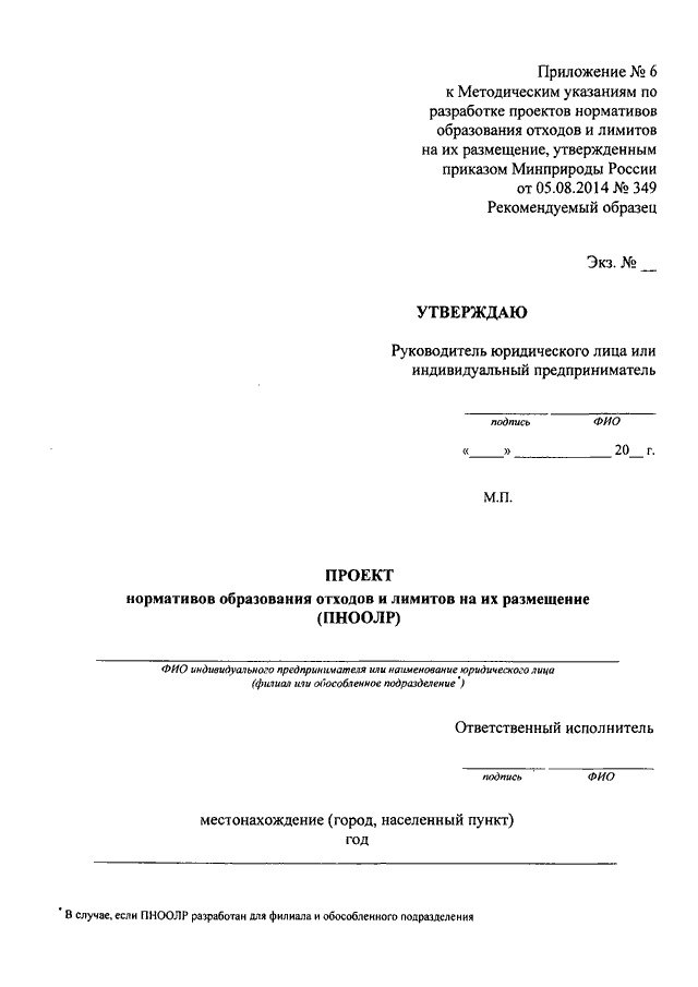 Проект пноолр приказ