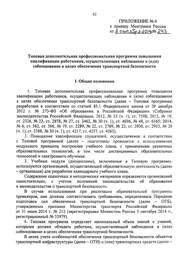 Решение об утверждении плана обеспечения транспортной безопасности