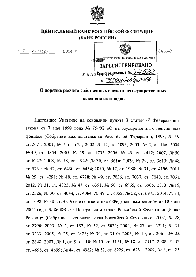 Проект указания цб