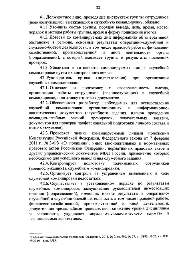 ПРИКАЗ МВД РФ От 15.11.2011 N 1150 "ОБ ОРГАНИЗАЦИИ СЛУЖЕБНЫХ.