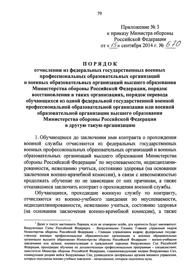 Приказ 80 мо рф об образовании