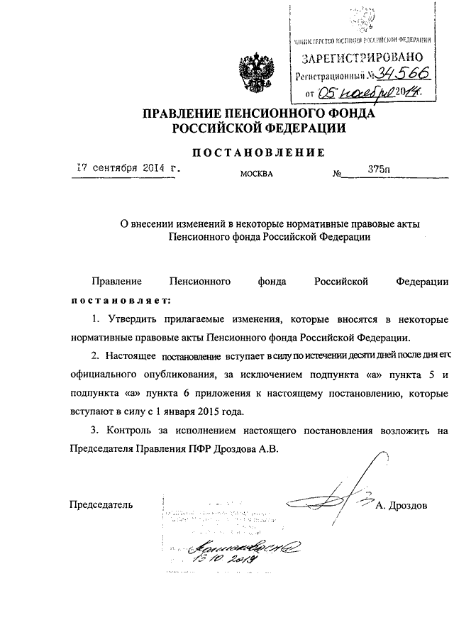 Постановление правления пфр. Распоряжение ПФ РФ от 24.05.2021 309. Распоряжение пенсионного фонда РФ. Распоряжение правления ПФР. Акт пенссионногофонда РФ.