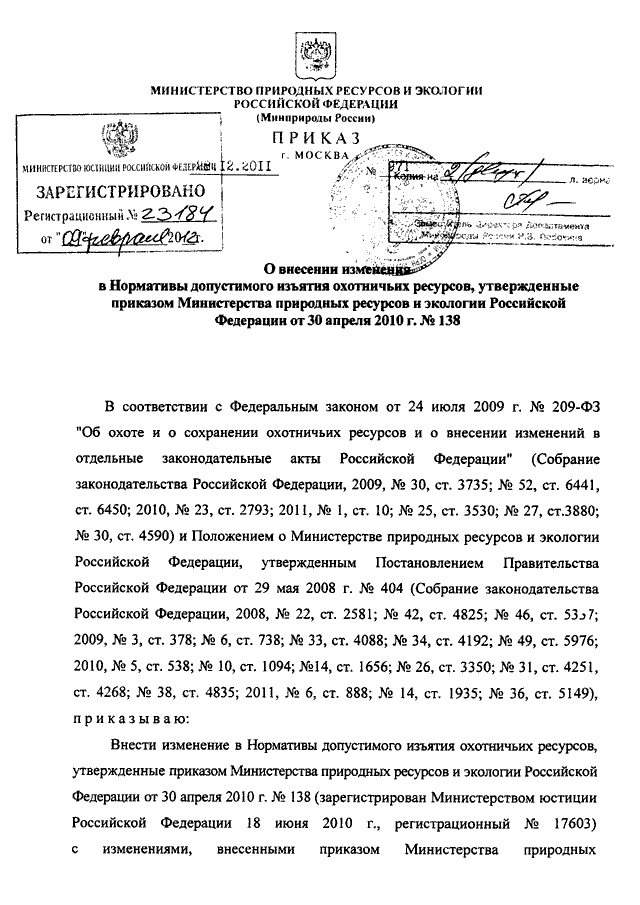 Приказ 400 рф. Нормативы допустимого изъятия природных ресурсов. Приказ Министерства природных ресурсов картинки. Лицензия по приказу Министерства природных ресурсов и экологии. Нормативов допустимого изъятия охотничьих ресурсов.