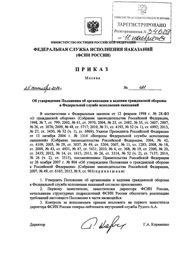 Приказ об организации и ведении гражданской обороны в организации образец 2022 год