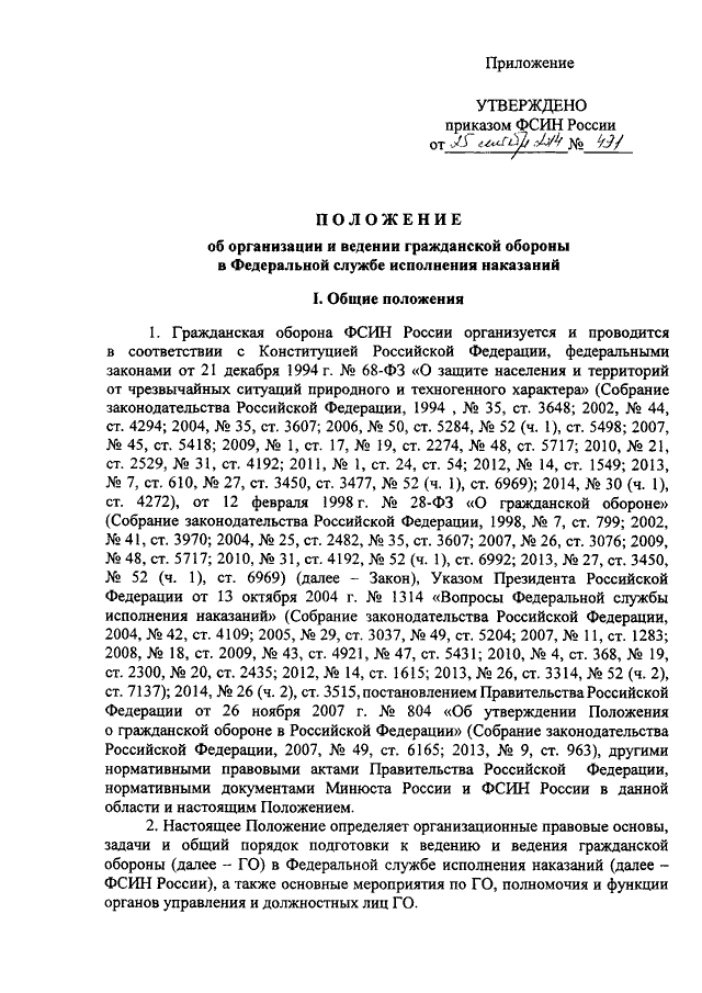 Приказ фсин об организации договорной