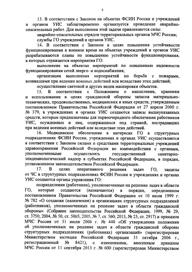 ПРИКАЗ ФСИН РФ От 25.09.2014 N 491 "ОБ УТВЕРЖДЕНИИ ПОЛОЖЕНИЯ ОБ.