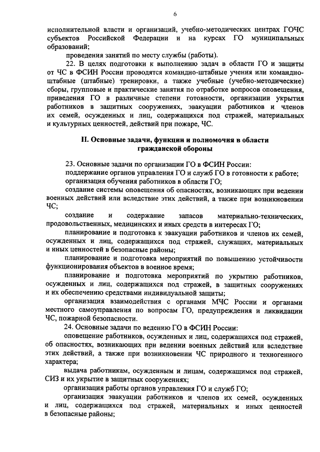 VII. ПОРЯДОК ОРГАНИЗАЦИИ ИНСПЕКТИРОВАНИЯ ТЕРРИТОРИАЛЬНЫХ ОРГАНОВ ФСИН РОССИИ