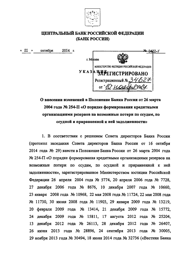 Проект указания цб