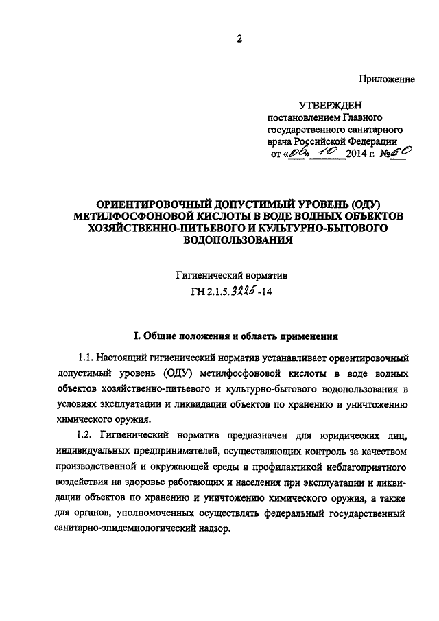 Постановление главного государственного санитарного 2023