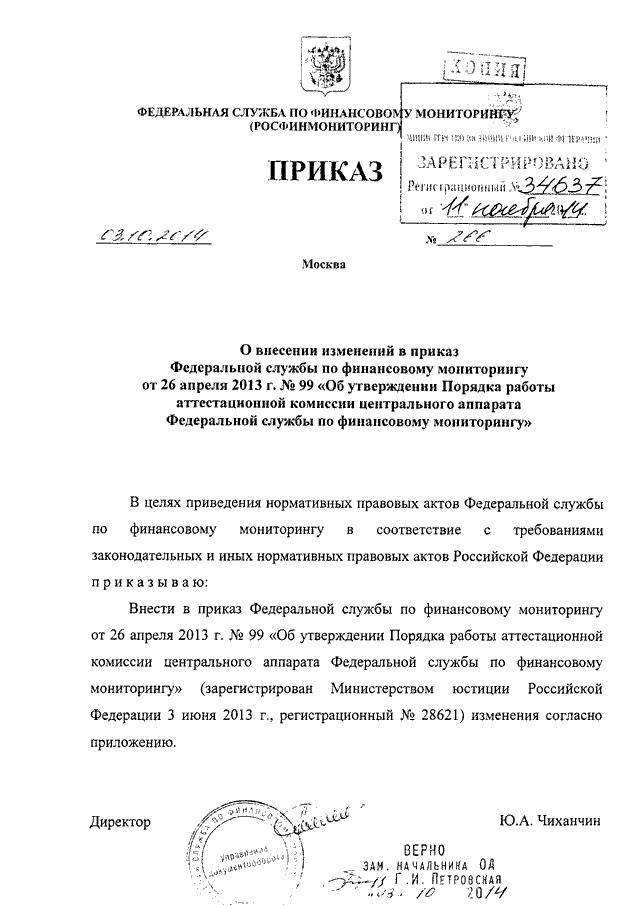 Приказ о назначении специального должностного лица росфинмониторинг образец