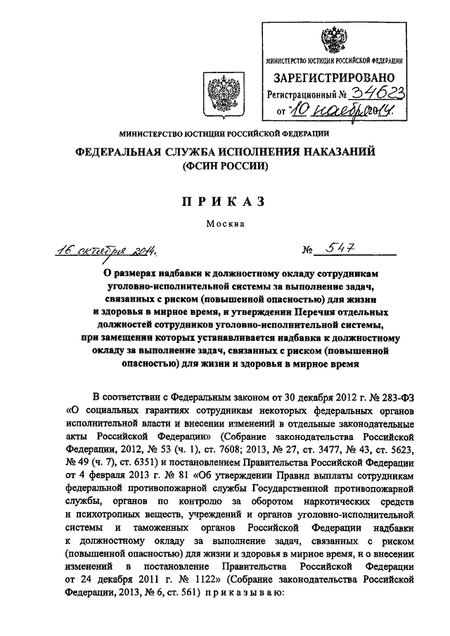 Приказы фсин 5473. Приказ ФСИН. 1210 Приказ ФСИН. Приказ ФСИН 157. Приказ ФСИН 127 от 11.03.2022.