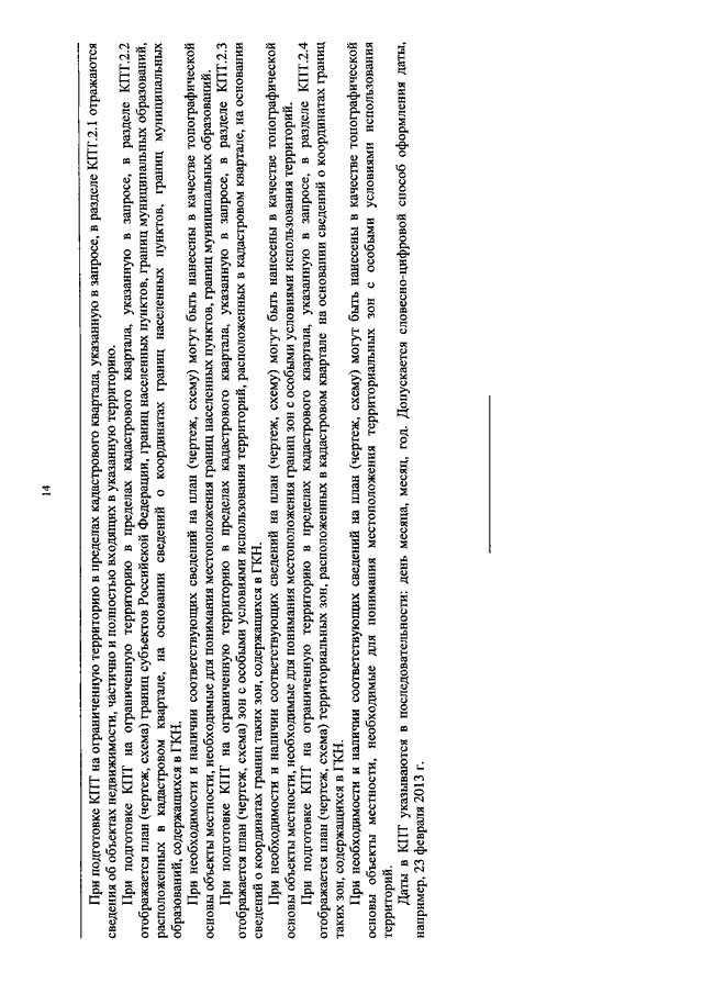ПРИКАЗ Минэкономразвития РФ От 25.08.2014 N 504 "ОБ УТВЕРЖДЕНИИ.