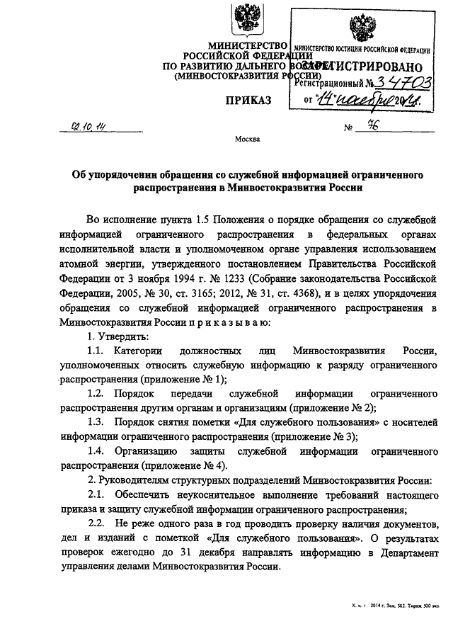 Оформление документа для служебного пользования образец