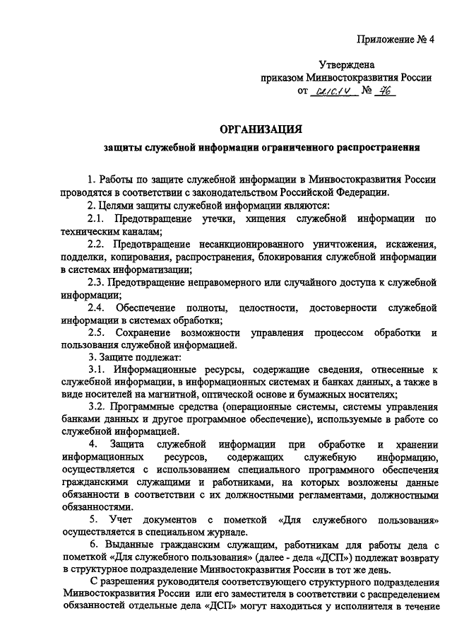 Оформление документа для служебного пользования образец