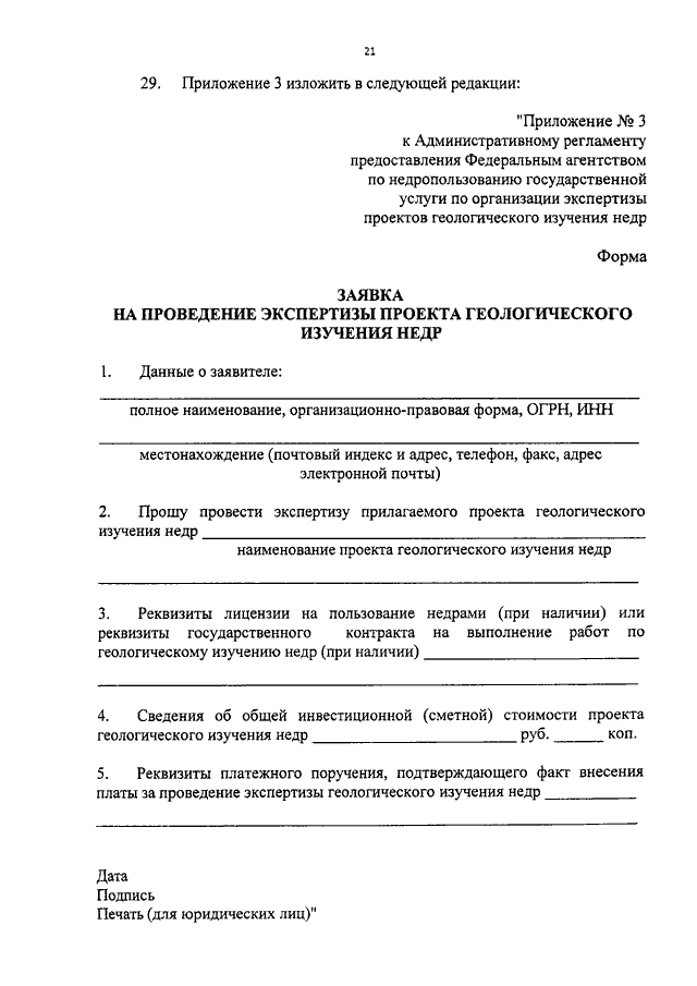 Геологическое задание на проведение геологоразведочных работ образец