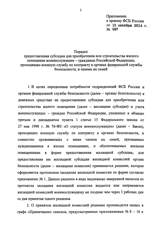 Заявление на жилищную субсидию военнослужащим образец