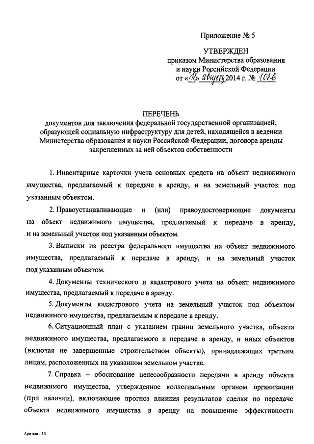 Экономическое обоснование целесообразности передачи имущества в аренду образец