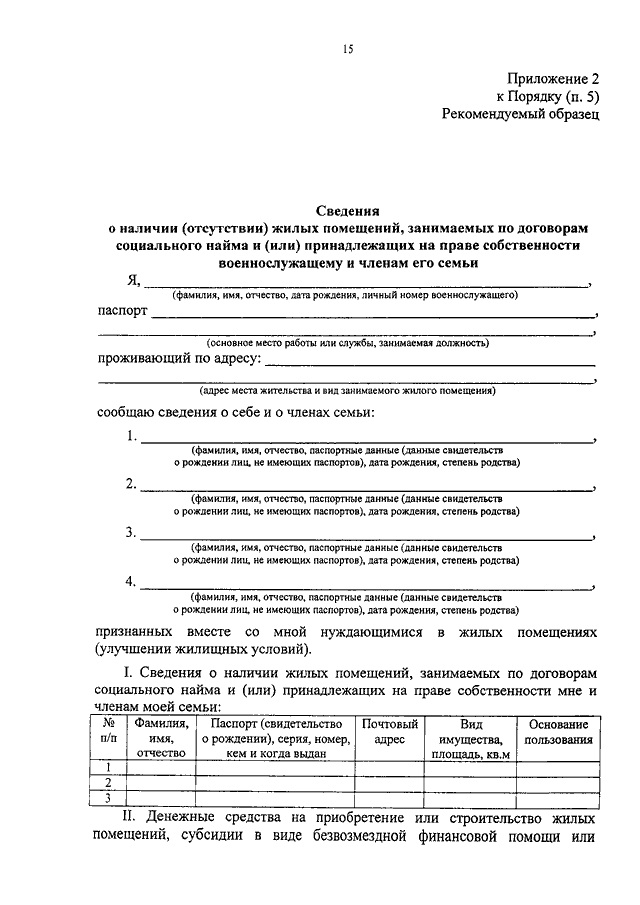 Сведения о наличии отсутствии жилых помещений военнослужащим образец