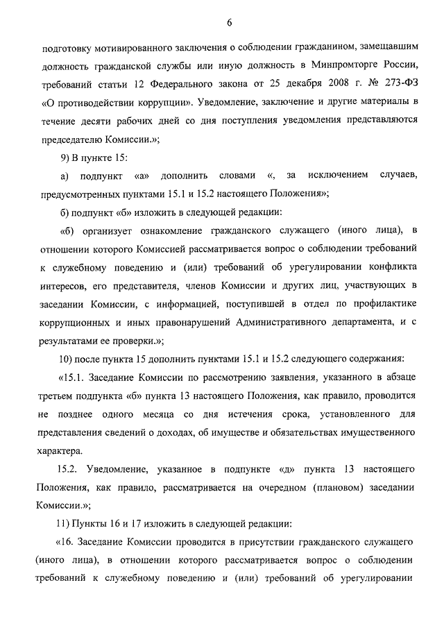 Образец мотивированного заключения по конфликту интересов образец