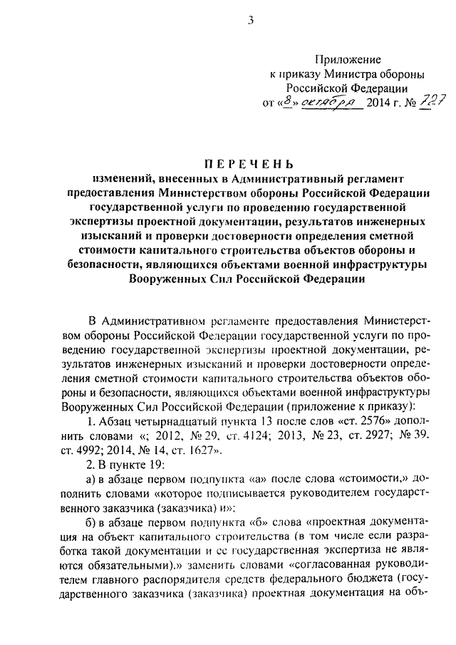 Приказ 727 о денежном