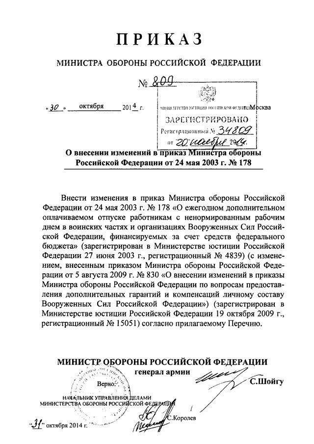 Приказы морф. Приказ заместителя министра обороны РФ. Приказ министра обороны Российской Федерации от 10.03.2022. Министерство обороны РФ приказ 10.10. Приказ Министерства обороны по Украине.