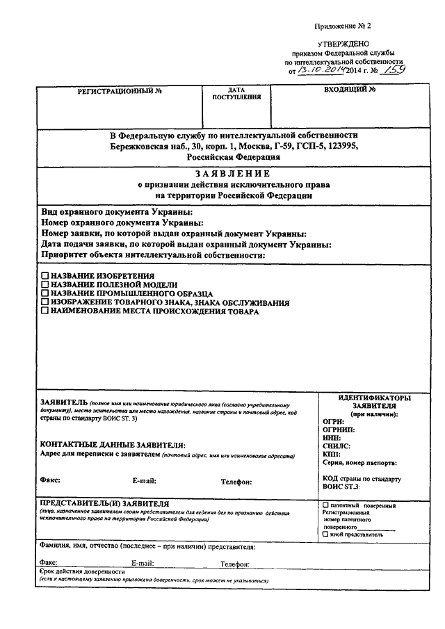 Заявление о выдаче патента на изобретение образец заполнения