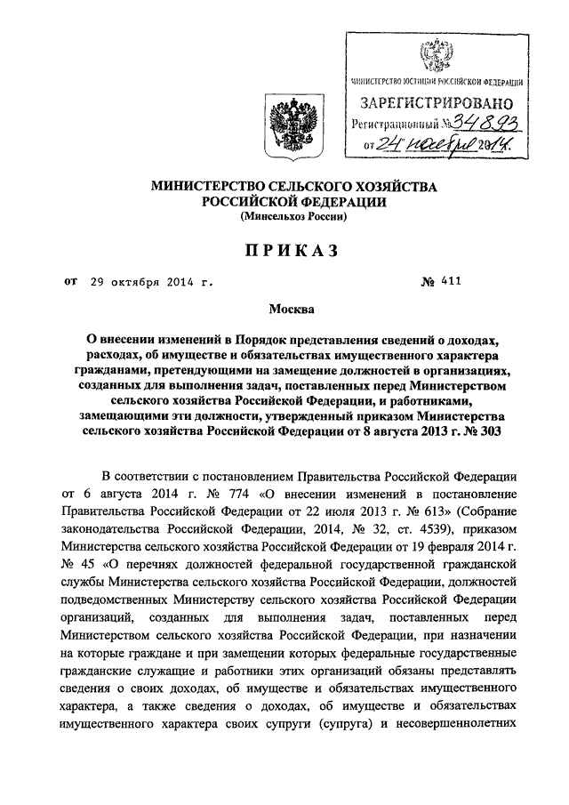 Приказ 876 пр от 26.12 2019. Приказ минестерствасельского хозяйства закон551. Постановление правительства 876-39. Постановление правительства 876 от 29.08.2014.