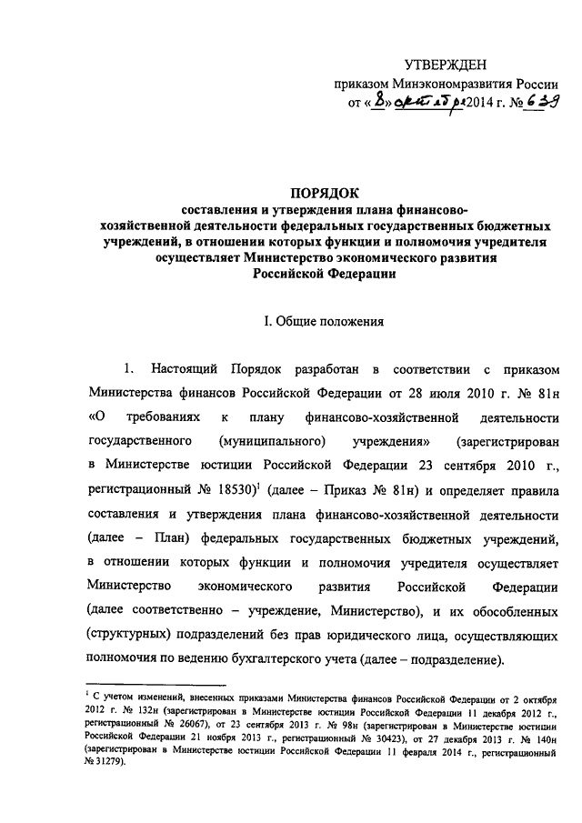 Приказ на утверждение плана финансово хозяйственной деятельности образец