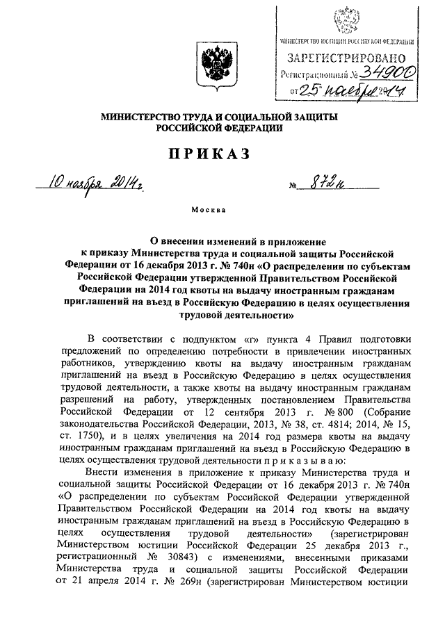Проекты приказов минтруда россии
