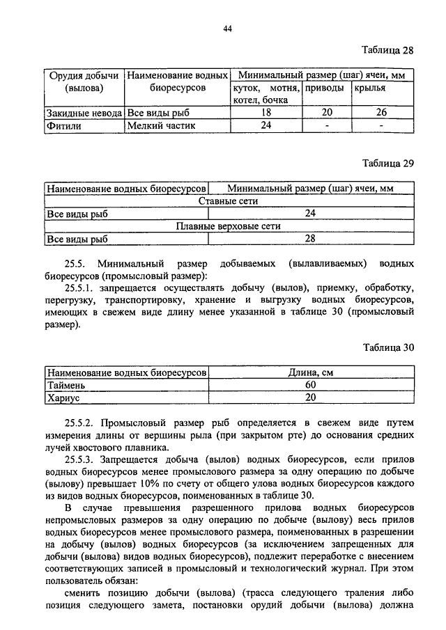 Образец заявления на получение разрешения на добычу водных биоресурсов