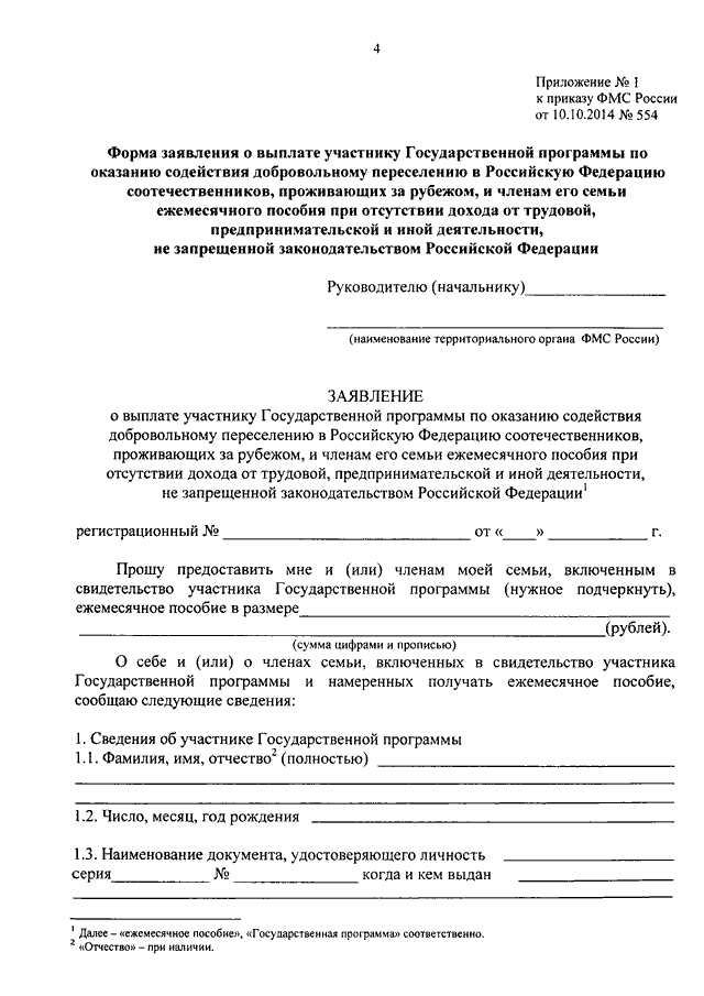 Образец заполнения заявления на гражданство по программе переселения соотечественников