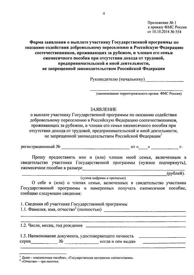 Заявление о выплате подъемных по программе переселения соотечественников образец