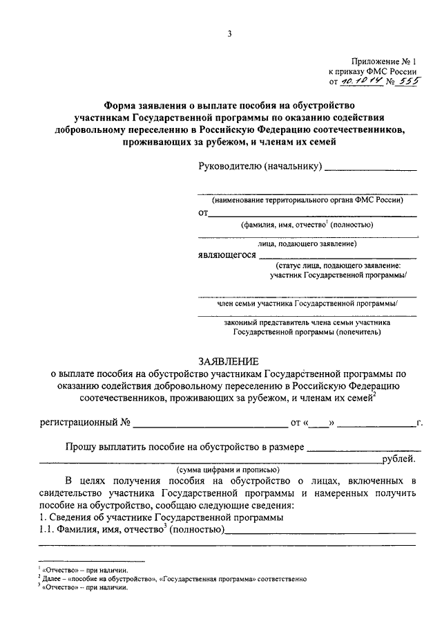 Заявление о выплате подъемных по программе переселения соотечественников образец