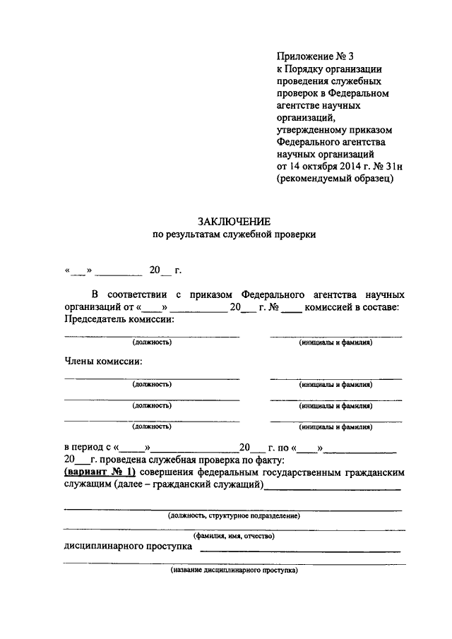 Заключение о проведении служебного расследования образец